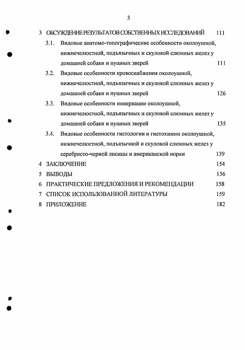 скуловой слюнных желез у млекопитающих 