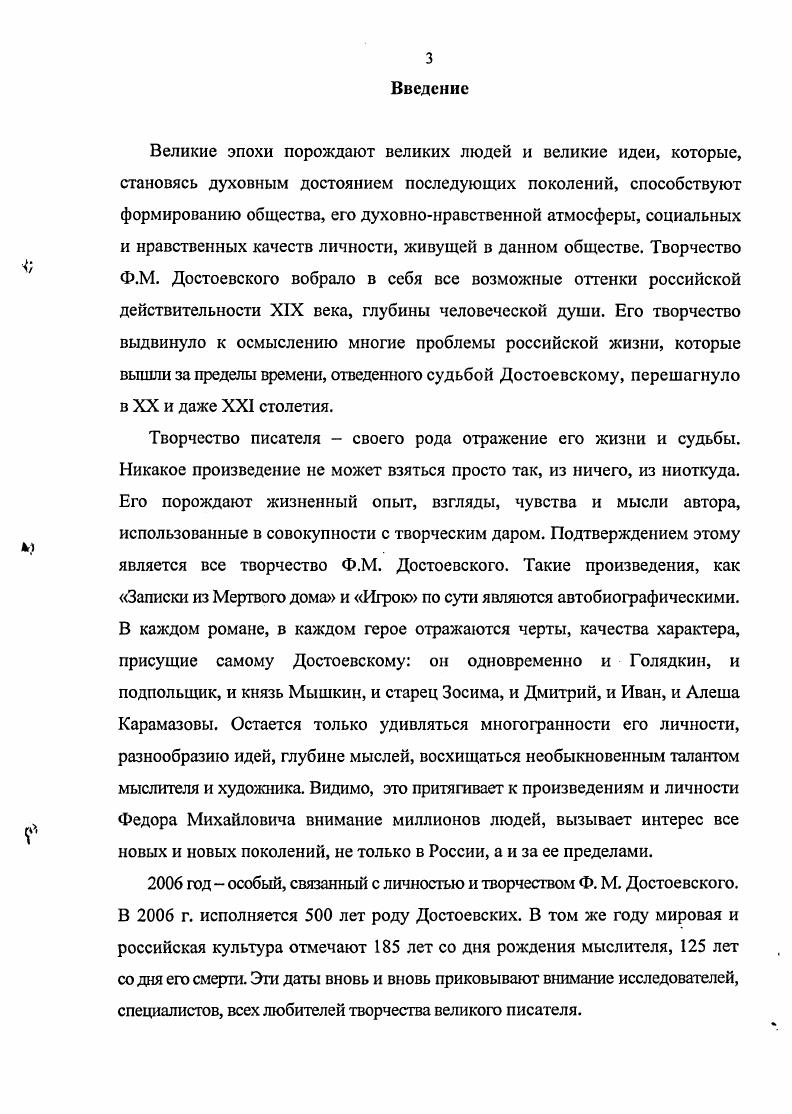 При анализе периодической печати следует учитывать идейнополитический характер газет и журналов, политические ориентиры авторов публикаций. Особое внимание привлекают статьи, автором которых был Достоевский. Они позволяют четче представить состояние идейной борьбы в пореформенной России, проследить процесс формирования в этой борьбе социальнополитических воззрений писателя. См. Достоевский А. М. Воспоминания. А.М. Достоевский. СПб. М., . Достоевская А. Г. Дневник года. А.Г Достоевская. М., . Достоевская А. Воспоминания. А.Г. Достоевская. М., . Достоевская Л. Ф. Достоевский в изображении своей дочери Первое полное русское издание. Л.Ф. Достоевская. СПб. Достоевский в воспоминаниях современников В 2 т. Глав. Ред. Тюнькин К. И. М. Данные материалы следует оценивать критически, т. Пятая группа источников включает справочные и биографические издания по истории жизни и творчества Ф. М. Достоевского2. Они могут служить дополнительным материалом при изучении творчества мыслителя, его социальнофилософских и политических взглядов. Таким образом, источниковая база исследования достаточно обширна, что позволило соискателю изучить историю формирования и основные этапы эволюции социальнополитических взглядов Ф. М. Достоевского. Хронологические рамки исследования включают период творчества Достоевского с середины х годов до момента смерти в январе г. Внутренняя периодизация во многом соответствует основным этапам жизнедеятельности писателя. Первый период включает временной отрезок с сер. Достоевский впервые заявил о себе как о писателе, творчество которого сразу обозначило важное направление в литературном и социальнополитическом процессах. Данный период продолжался до ареста Достоевского в апреле г. Взгляды его на этом этапе характеризовались наивным романтизмом, он во многом разделял позиции утопического социализма в форме фурьеризма, модного в то время среди части просвещенной молодежи России. Второй период Эволюции социальнополитических взглядов Достоевского пришелся на е годы период сибирской каторги и ссылки. Это было время интенсивного накопления жизненно важных наблюдений, становления новых идей и взглядов. Впервые писатель задался размышлениями о роли христианства в судьбах человечества, отдельного человека. Эти размышления помогли формированию политических идей Достоевского в последующие годы. Материалы следственной комиссии и документы, связанные с участием в се деятельности Достоевского, содержатся в м томе Кн. Полного собрания сочинений писателя. См. Летопись жизни и творчества Ф. М. Достоевского В 3 т. СПб. Белов С. В. Ф. М.Достосвский и его окружение Эншоспопедический словарь В 2 т. СПб. Наседкин Достоевский. Энциклопедия. М., . Третий период эволюции социальнополитических идей Достоевского связан с возвращением в Петербург в декабре г. Первый до г. М.М. Достоевским он издавал литературнопублицистические журналы Время и Эпоха и мало занимался собственно литературной работой. Ф.М. Достоевский по возвращении в столицу сразу окунулся в гущу политической борьбы, проходившей в условиях подготовки и проведения крестьянской и других либеральных реформ Александра И. После закрытия журнала Эпоха и смерти брата Ф. М. Достоевский приступил к напряженной литературной работе, отмеченной романами Преступление и наказание г. Четвертый период эволюции социальнополитических идей Достоевского открывается романом Бесы г. Достоевского отмечены изданием Дневника писателя серии публицистических сочинений, наполненных социальнополитическими оценками разнообразных событий, процессов политической жизни российского общества. Идеи Ф. М. Достоевского вышли далеко за пределы периода его жизнедеятельности, оказались пророческими относительно многих социальнополитический событий XX столетия. С этой точки зрения творчество мыслителя не поддается временным оценкам, оно вне времени и вне пространства. Объектом исследования являются история развития социальнополитических взглядов Ф. М. Достоевского. Предмет исследования историческая эволюция социальнополитических идей Ф. М. Достоевского. 