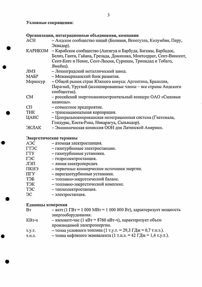 1.1. Характеристика топливноэнергетического комплекса Латинской Америки