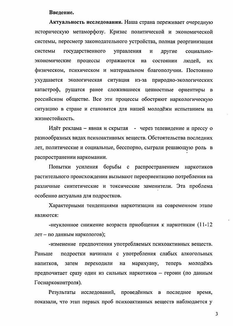1.1. Анализ проблемы наркотизации подрастающего поколения. 
