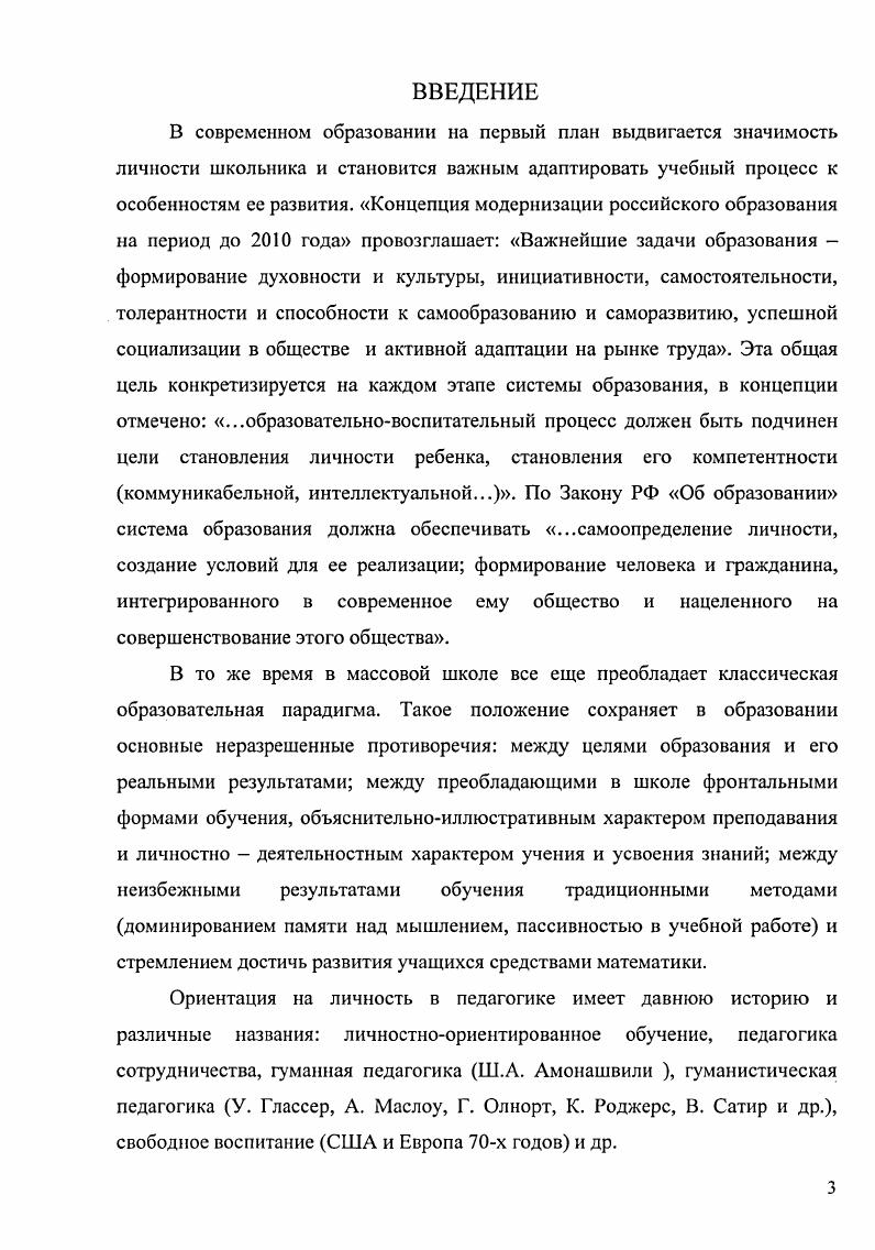 2.1.1. Проектирование мотивации школьников при обучении математике 