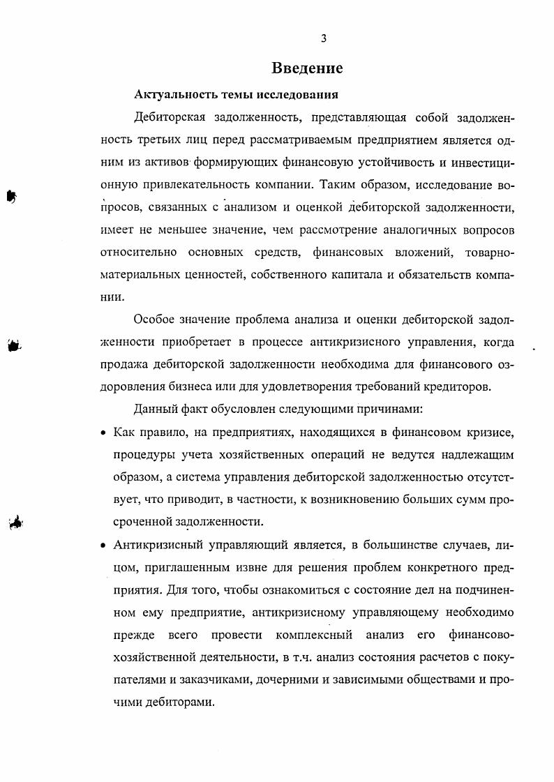  1.1. Сущность дебиторской задолженности и особенности ее анализа и оценки 