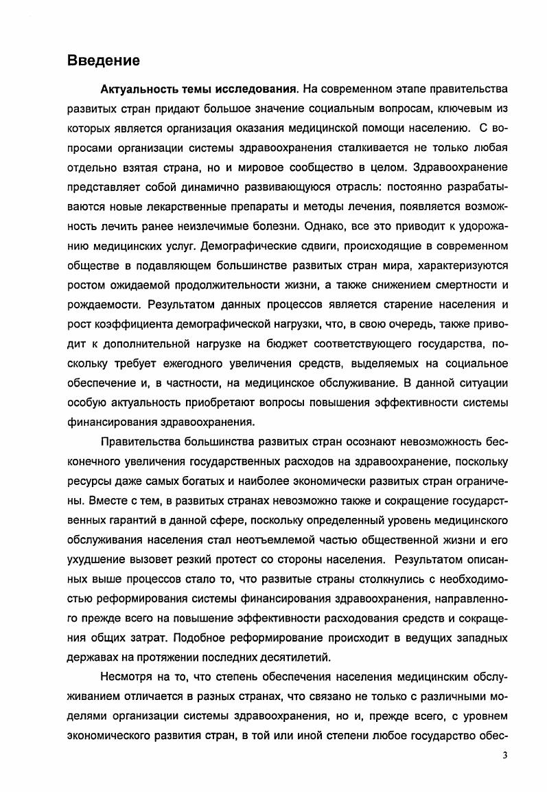 1.1. Влияние системы здравоохранения на современные демографические тенденции.
