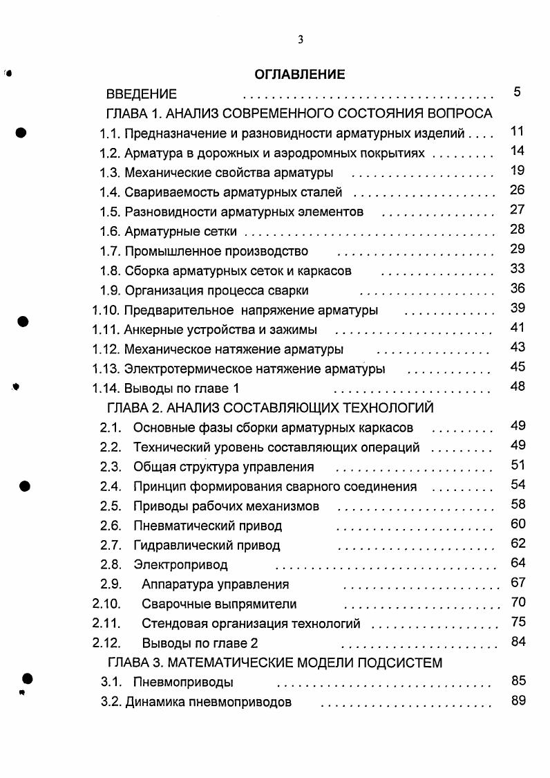  1.1. Предназначение и разновидности арматурных изделий 