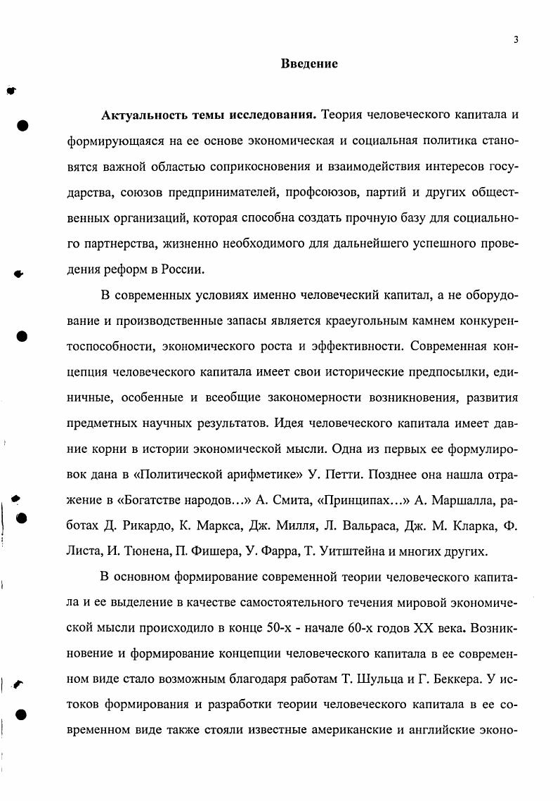 1.1. Роль человеческого капитала в инновационной экономике. 