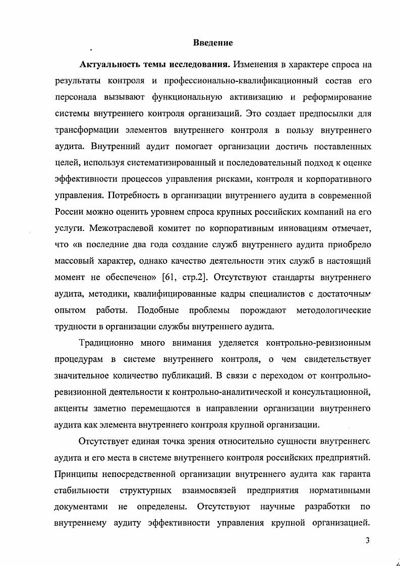 Глава 3. Этапы проведения внутреннего аудита эффективности критериев и методов управления бизнесединицей