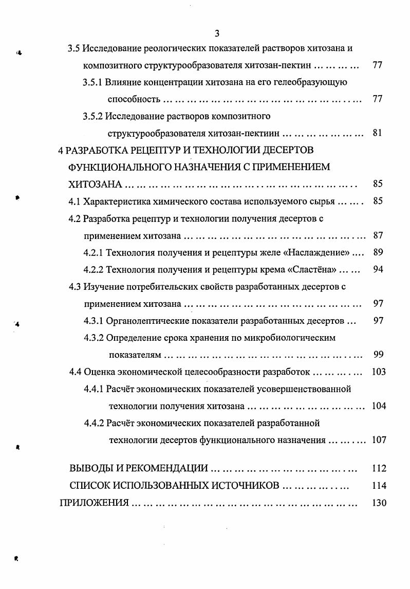 1.1 Строение и свойства хитина и хитозана 