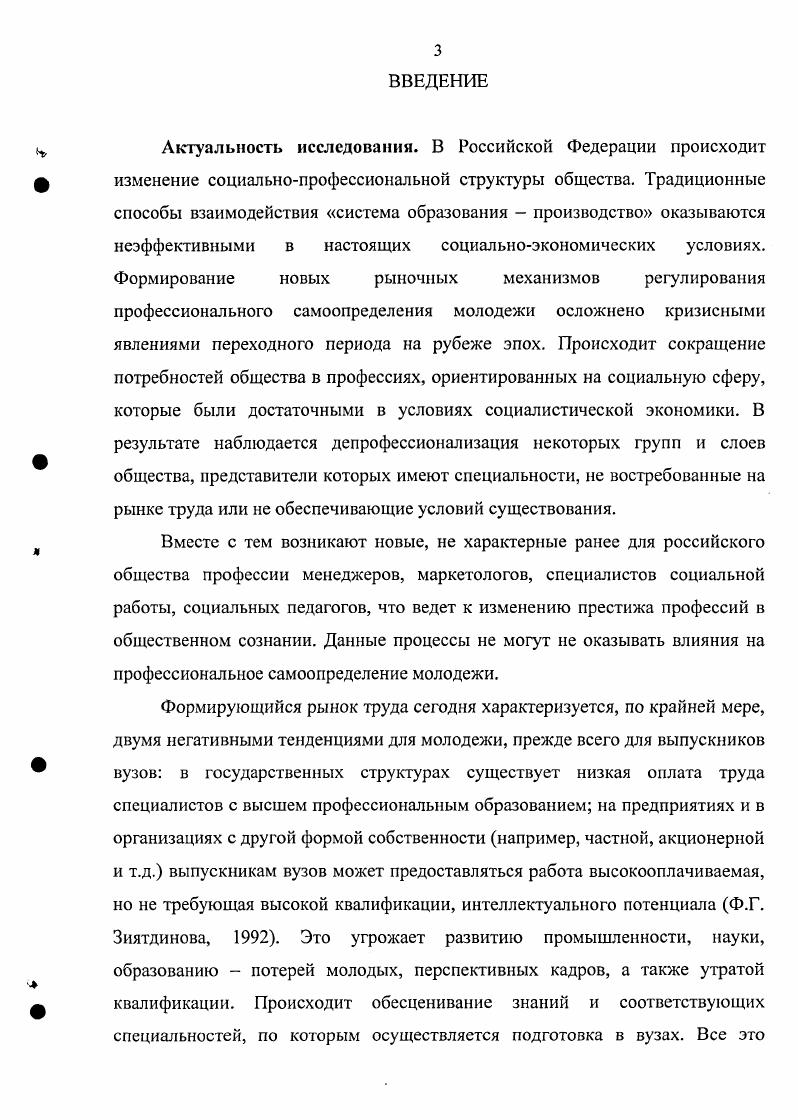 1.1.Профессиональное самоопределение как объект междисциплинарного изучения.