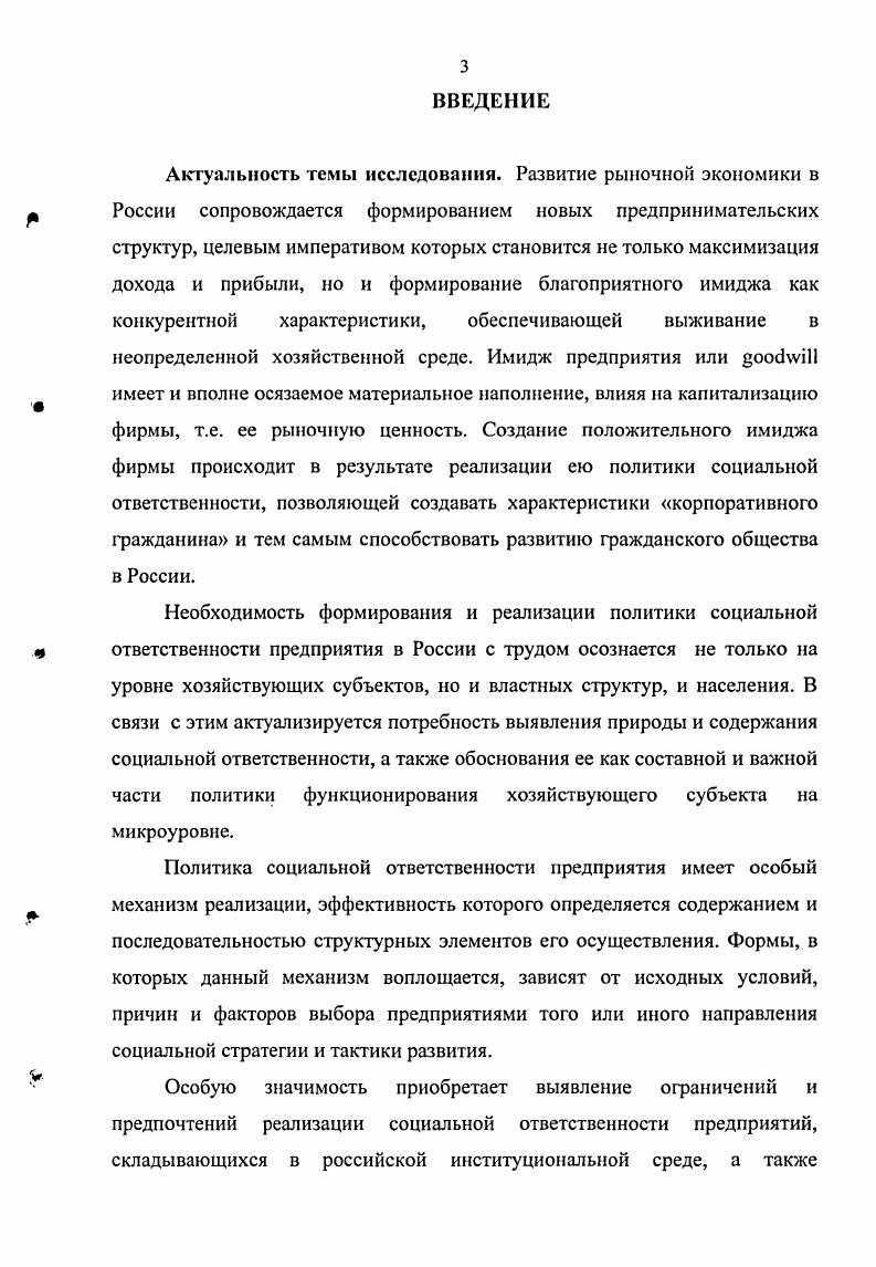 1.2. Методологические основы исследования социальной ответственности предприятия