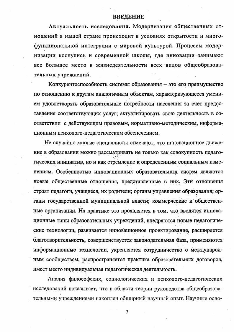 2.3. Модель взаимодействия администрации и педагогического коллектива в