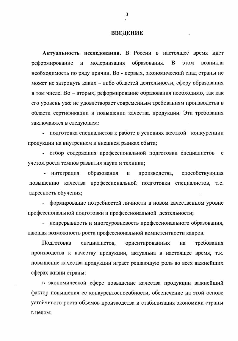  РЕАЛИЗАЦИЯ СОДЕРЖАНИЯ ОБЩЕПРОФЕССИОНАЛЬНОЙ ПОДГОТОВКИ СПЕЦИАЛИСТОВ В СООТВЕТСТВИИ с ТРЕБОВАНИЯМИ ПРОИЗВОДСТВА К КАЧЕСТВУ ПРОДУКЦИИ 