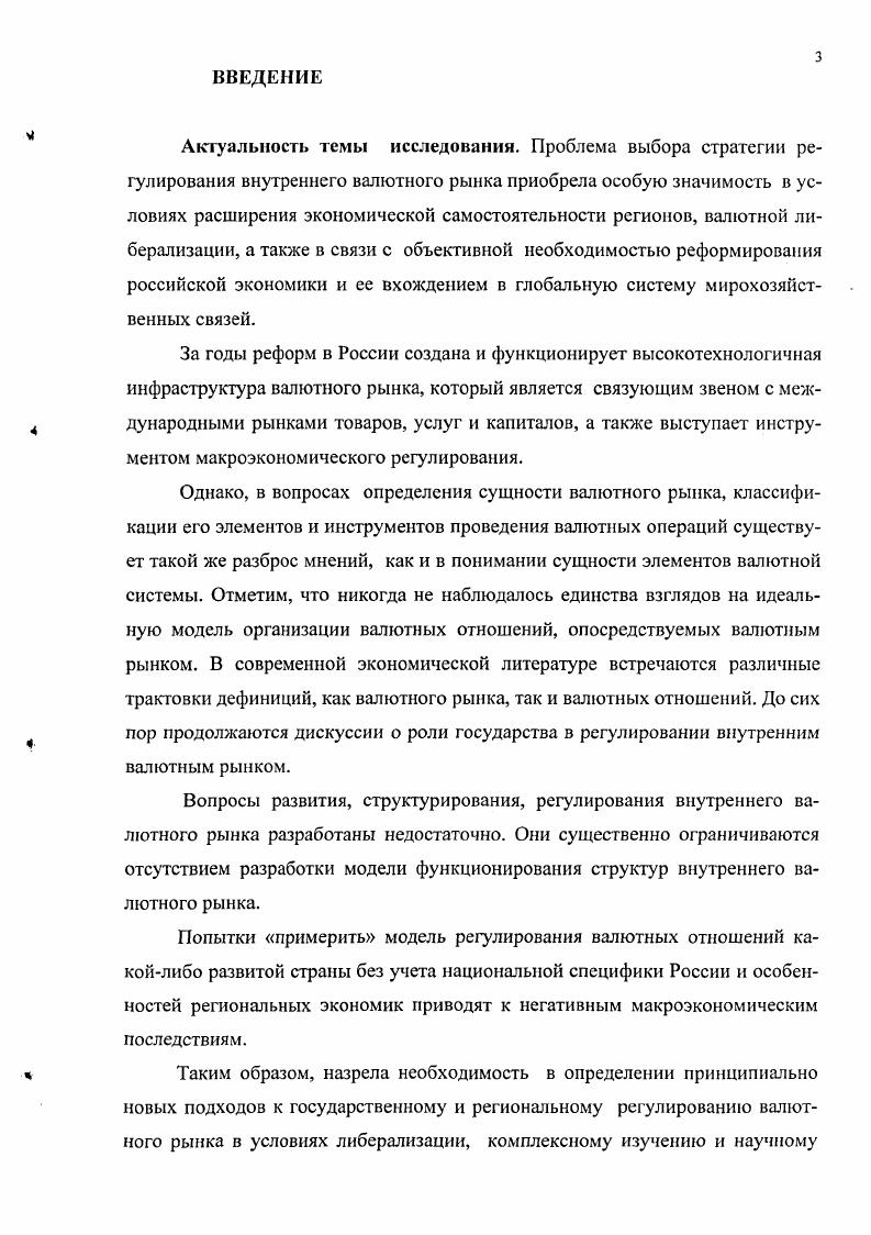 ниженному по сравнению с равновесным официальному валютному курсу, налогами на покупку или продажу валюты и т. М вдовые фннансовыецентрьг. Гт1 ГД. П Г1 Г7Ц. Региональ ГУ ЦБ. Т ный банк. ТУ ЦБ. В случае если в финансовых операциях используются незаконно полученные доходы, то развитию теневого рынка будет способствовать принятие законодательства об отмывании денег введение требования прозрачности, идентификации участников сделок, фиксации операций и т. В России активное развитие нелегального рынка валюты во многом является результатом действующего порядка осуществления куплипродажи иностранной валюты только через уполномоченные банки, а также крайне незначительный риск привлечения за нарушения валютного законодательства к административной ответственности. В процессе международного разделения труда у субъектов мировой и национальной экономики возникают валютные отношения, которые обусловлены необходимостью осуществлять расчеты в иностранных валютах, предоставлением международных кредитов и других трансакций. 