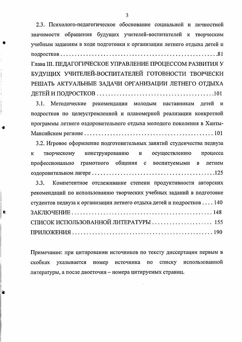 2.3. Психологопедагогическое обоснование социальной и личностной значимости обращения будущих учителейвоспитателей к творческим учебным заданиям в ходе подготовки к организации летнего отдыха детей и