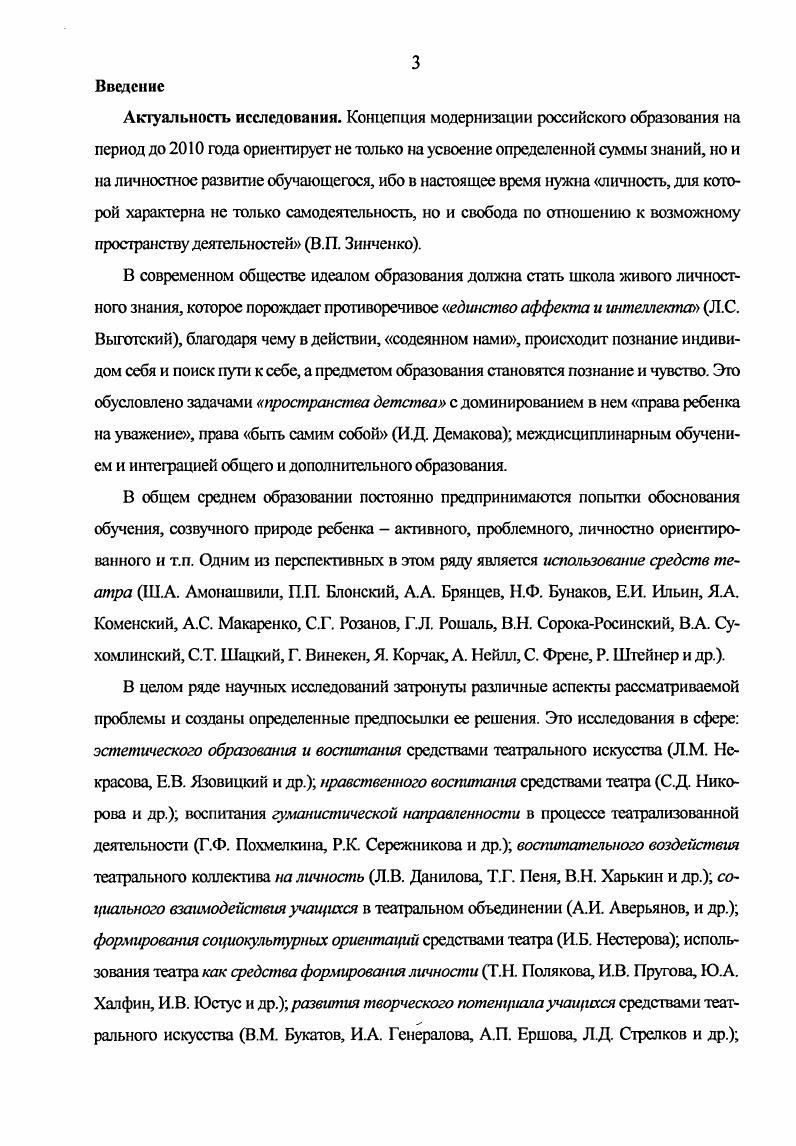 1.2. Театрализации как педагогическая категория.
