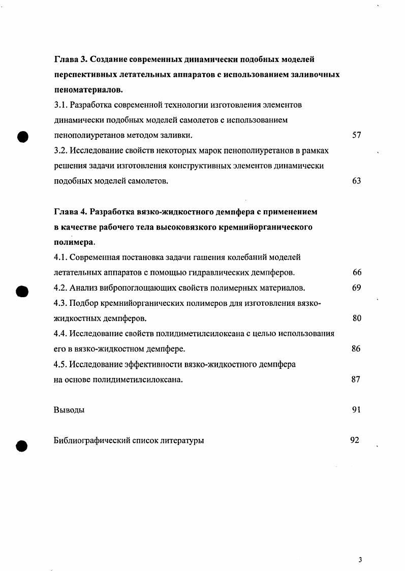 4 оснащение эксперимента мощной информационноизмерительной техникой,