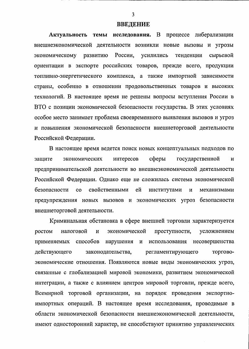 БЕЗОПАСНОСТИ ВНЕШНЕТОРГОВОЙ ДЕЯТЕЛЬНОСТИ