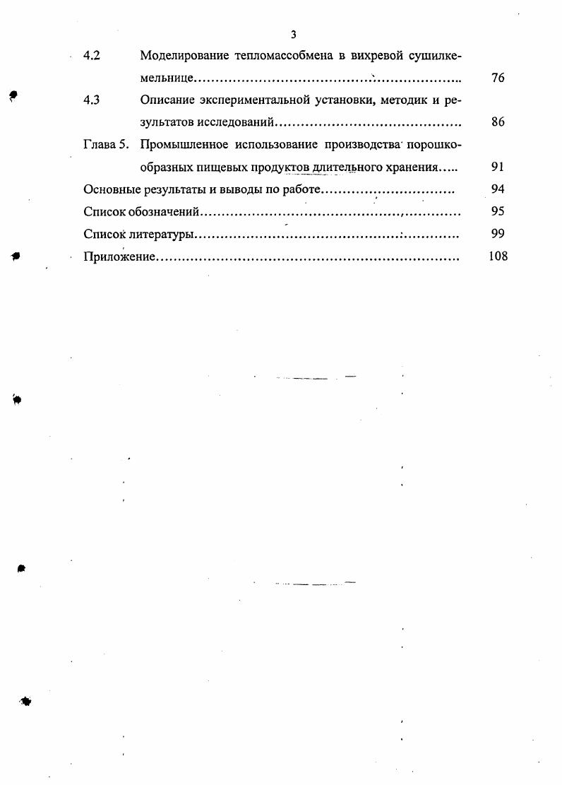 сов переработки растительного сырья и методов хранения. 