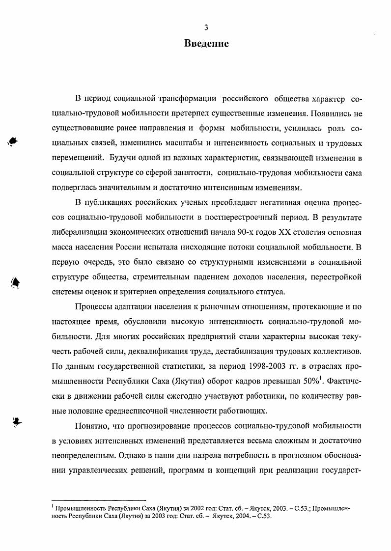 1.3. Прогностические аспекты изучения социальнотрудовой мобильности 