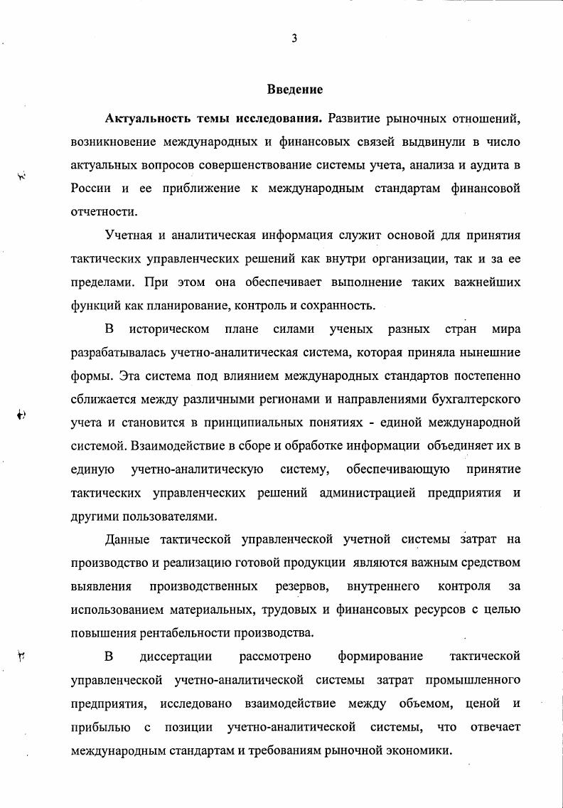 Ы Понятие затрат для целей учетноаналитической системы