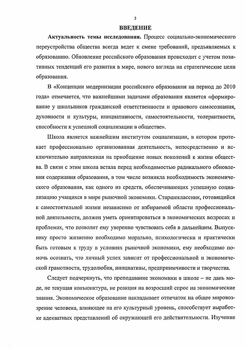 1.1. Экономическое образование как средство социализации личности учащихся. 