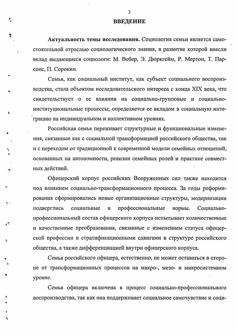 1.2. Переход к автономной модели семьи российского