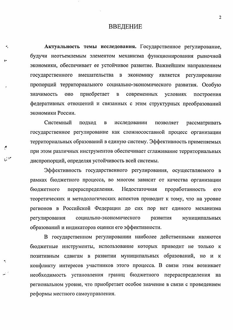 2.2 Влияние прямых расходов бюджета Оренбургской области на самостоятельность муниципальных образований.