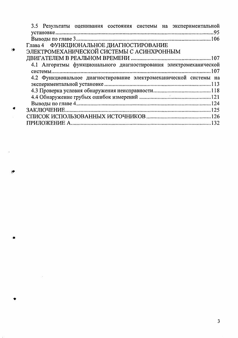 ГЛАВА 1 ОБЗОР МЕТОДОВ ГАРАНТИРОВАННОГО ОЦЕНИВАНИЯ СОСТОЯНИЯ ДИНАМИЧЕСКИХ СИСТЕМ.