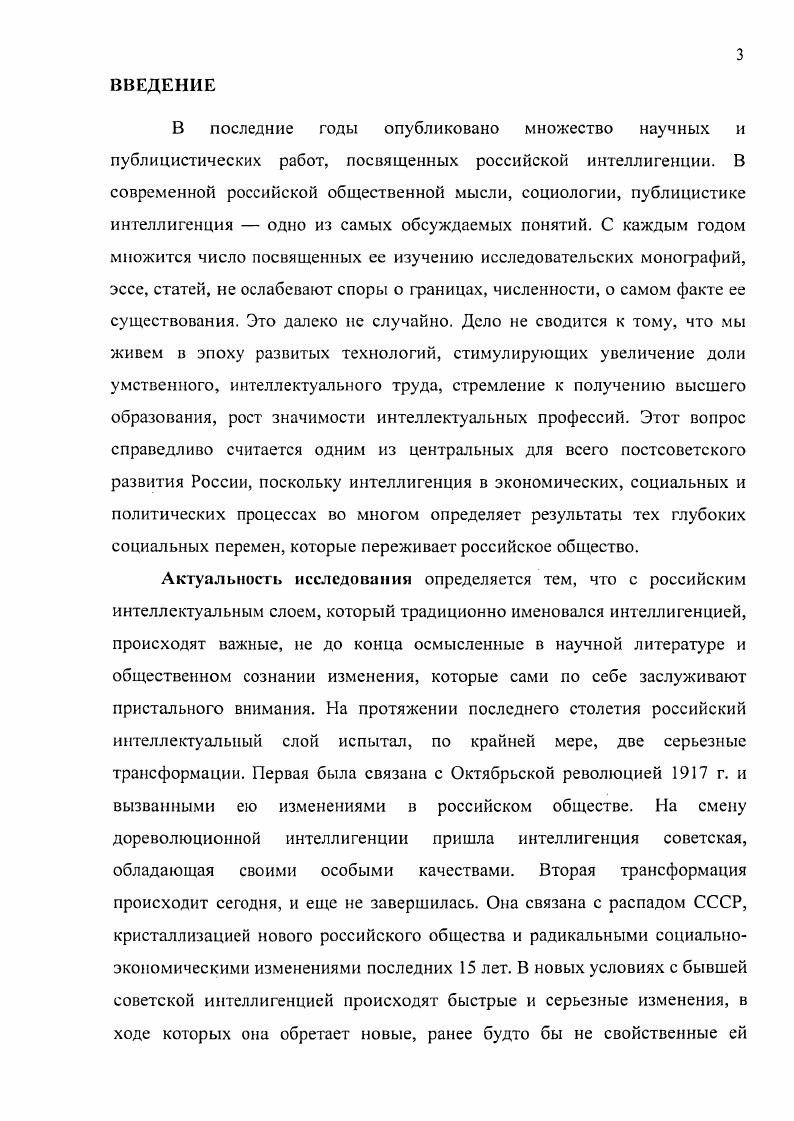 1.1 Понятие интеллигенция в обыденном сознании