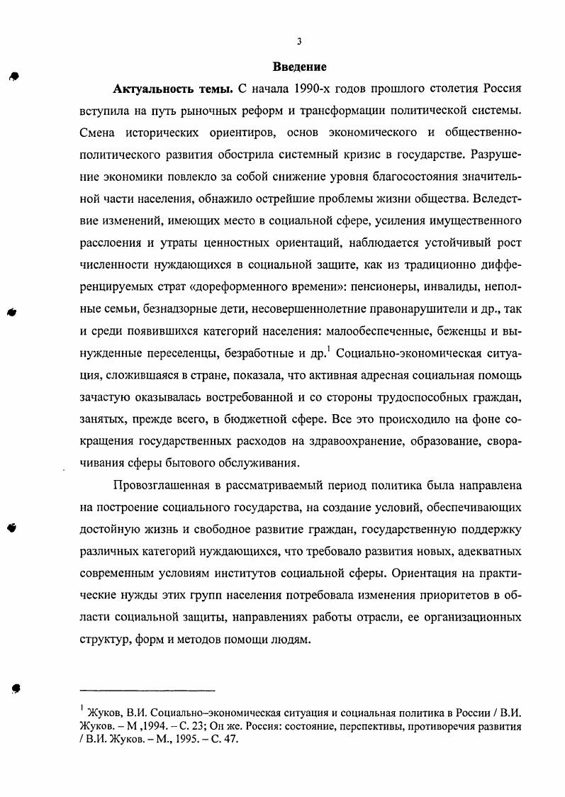 ГЛАВА 2. Деятельность учреждений социальной защиты населения России в  гг 