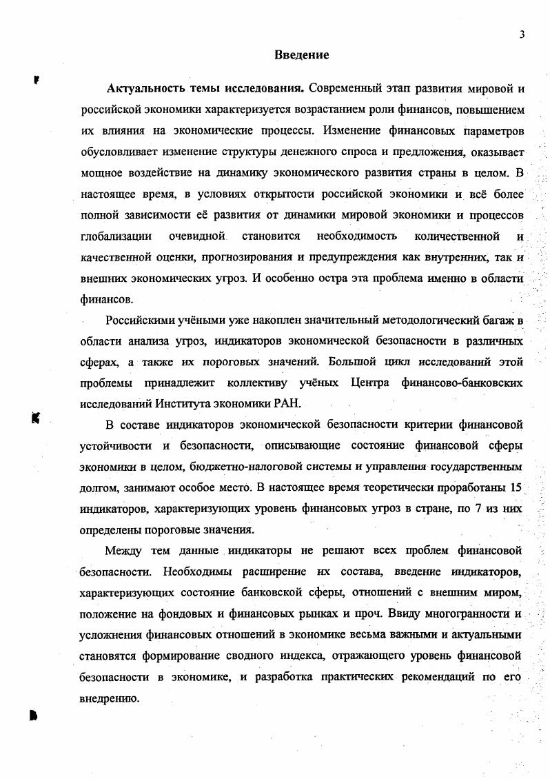 2.2 Экспериментальное построение сводного индекса финансовой