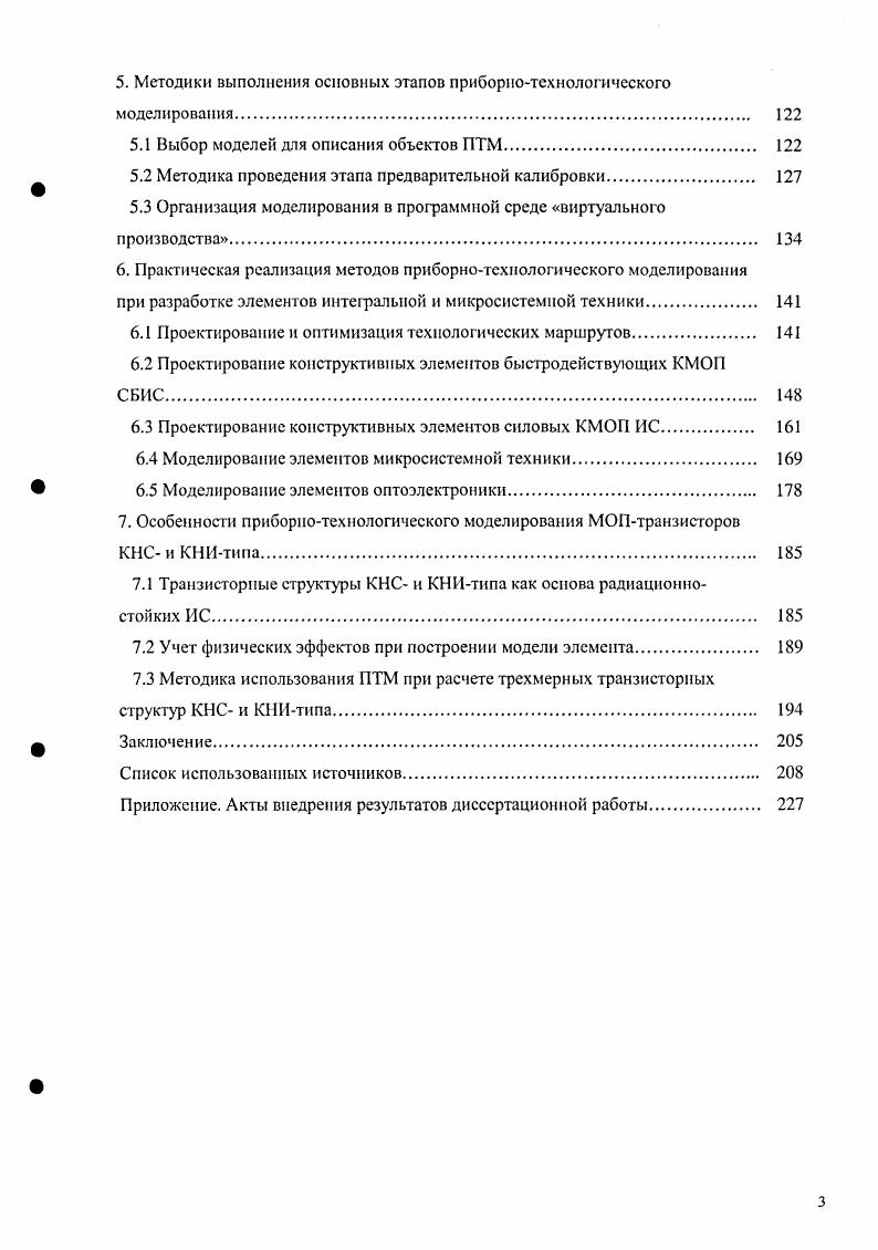 1.1 Основные проблемы развития методов проектирования в микроэлектронике. 
