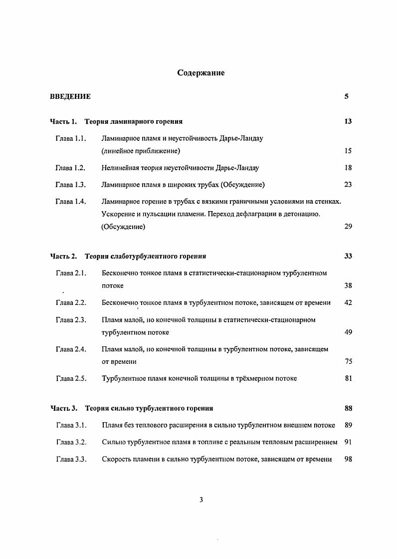 Глава 1.1. Ламинарное пламя и неустойчивость ДарьеЛандау
