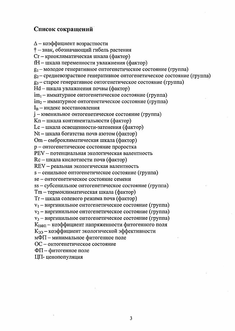 1.1. Биоэкологическая характеристика объекта исследований 