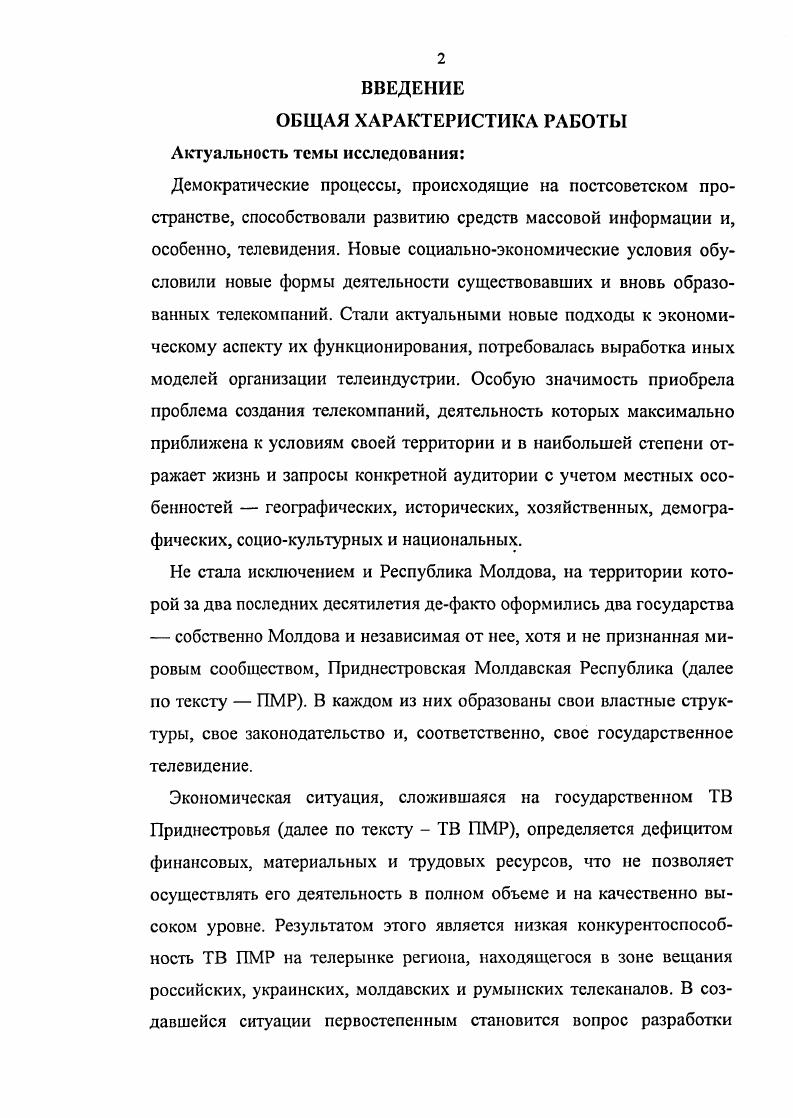 1.2 Особенности становления и развития системы телевидения Российской Федерации