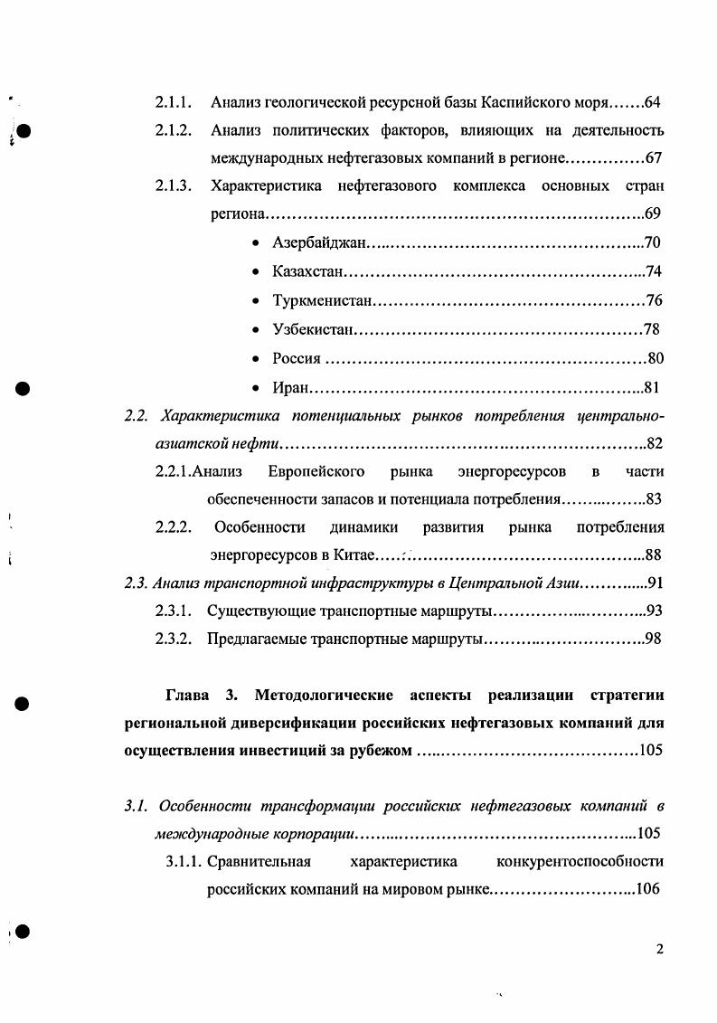 1.1.2. Характеристика основных добывающих регионов мира
