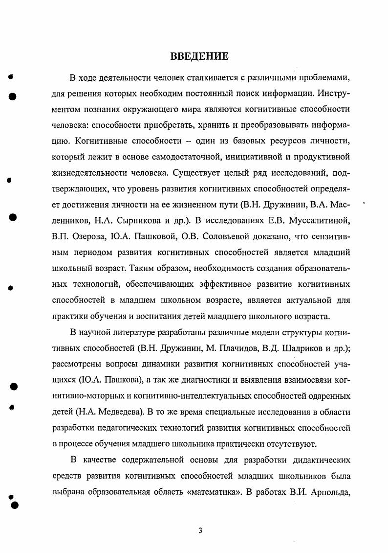 1.3. СТРУКТУРА КОГНИТИВНЫХ СПОСОБНОСТЕЙ.