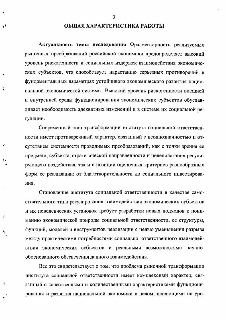 2.1. Общественные ориентиры проектирования института социальной