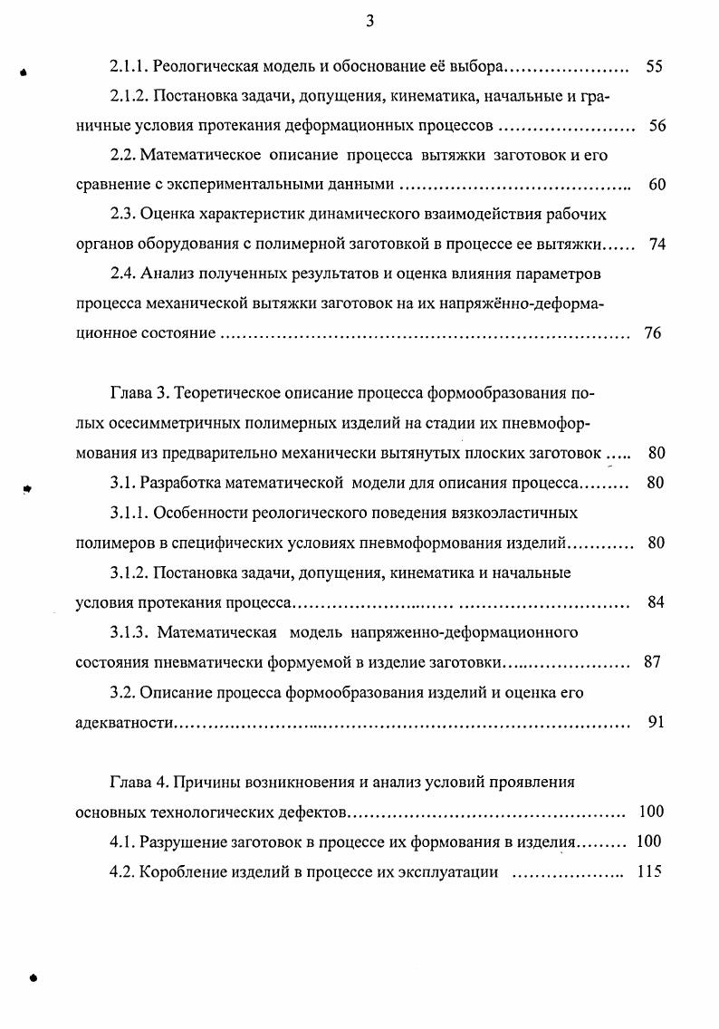 1.2. Основные параметры процессов, протекающих при термоформовании . 