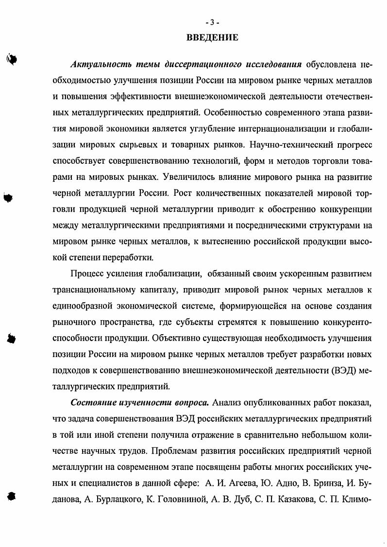 1.1. Общая характеристика мирового рынка черных металлов