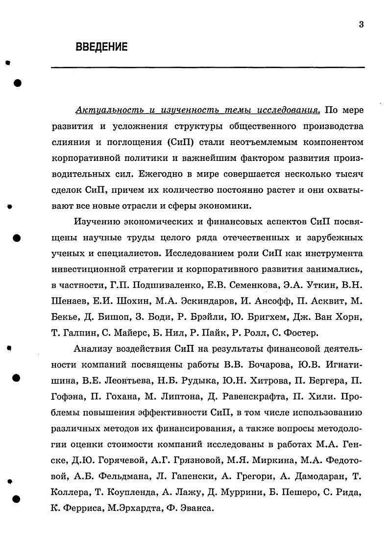 2.1. Оценка финансовой эффективности слияний и поглощений.