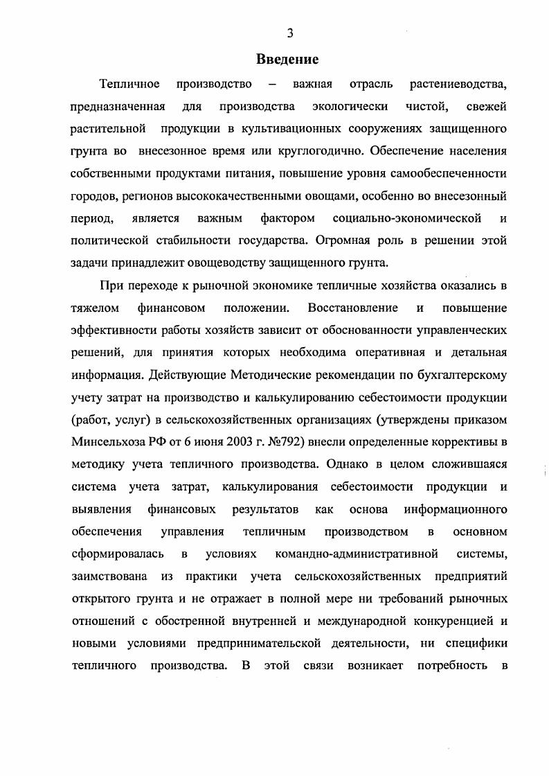 информационного обеспечения управления 