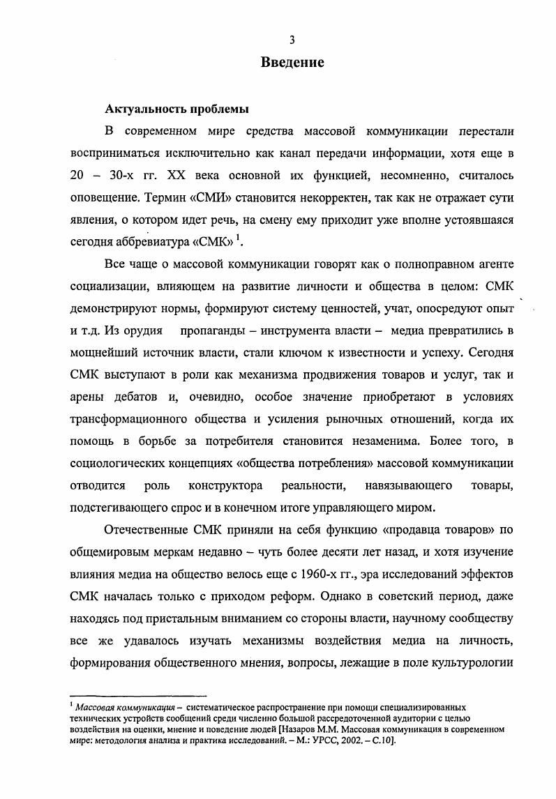 1.2. Рекламная массовая коммуникация. 