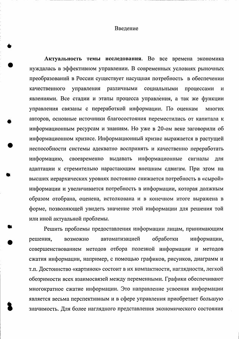 1.1. Теоретические аспекты процесса управления и место информации в нем.
