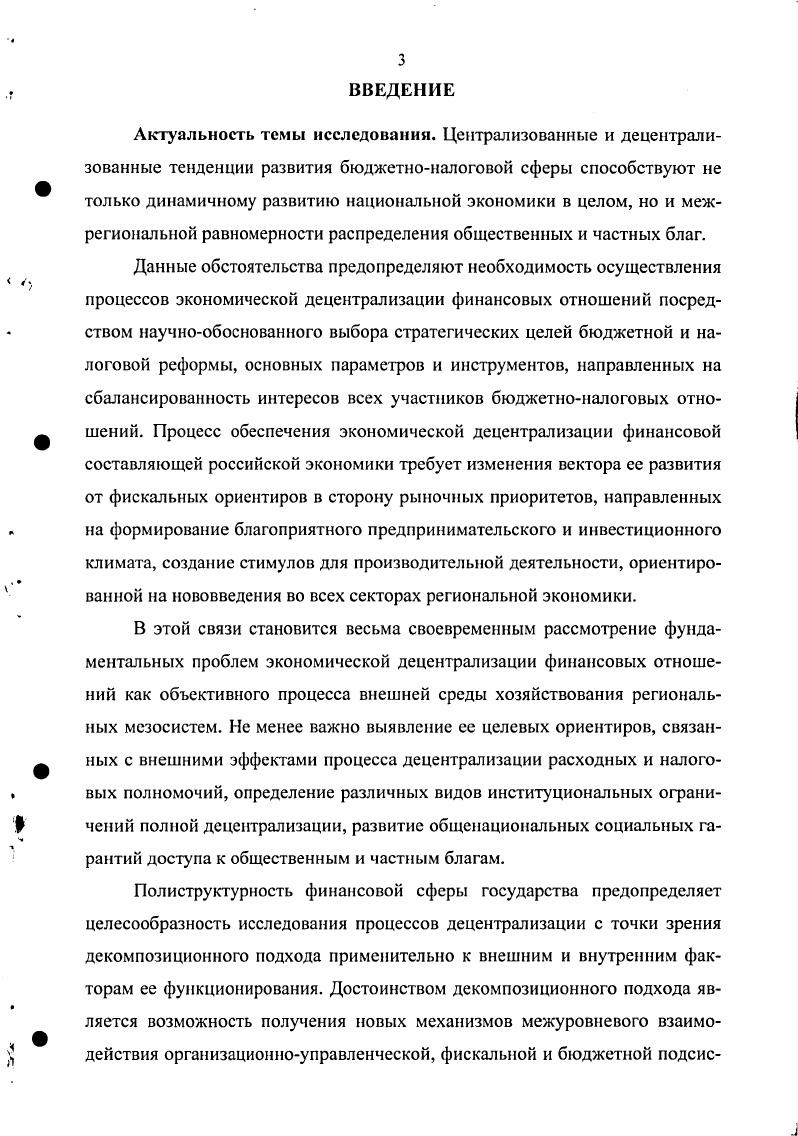 Глава 2. Фискальные параметры децентрализации государственных функций управления.
