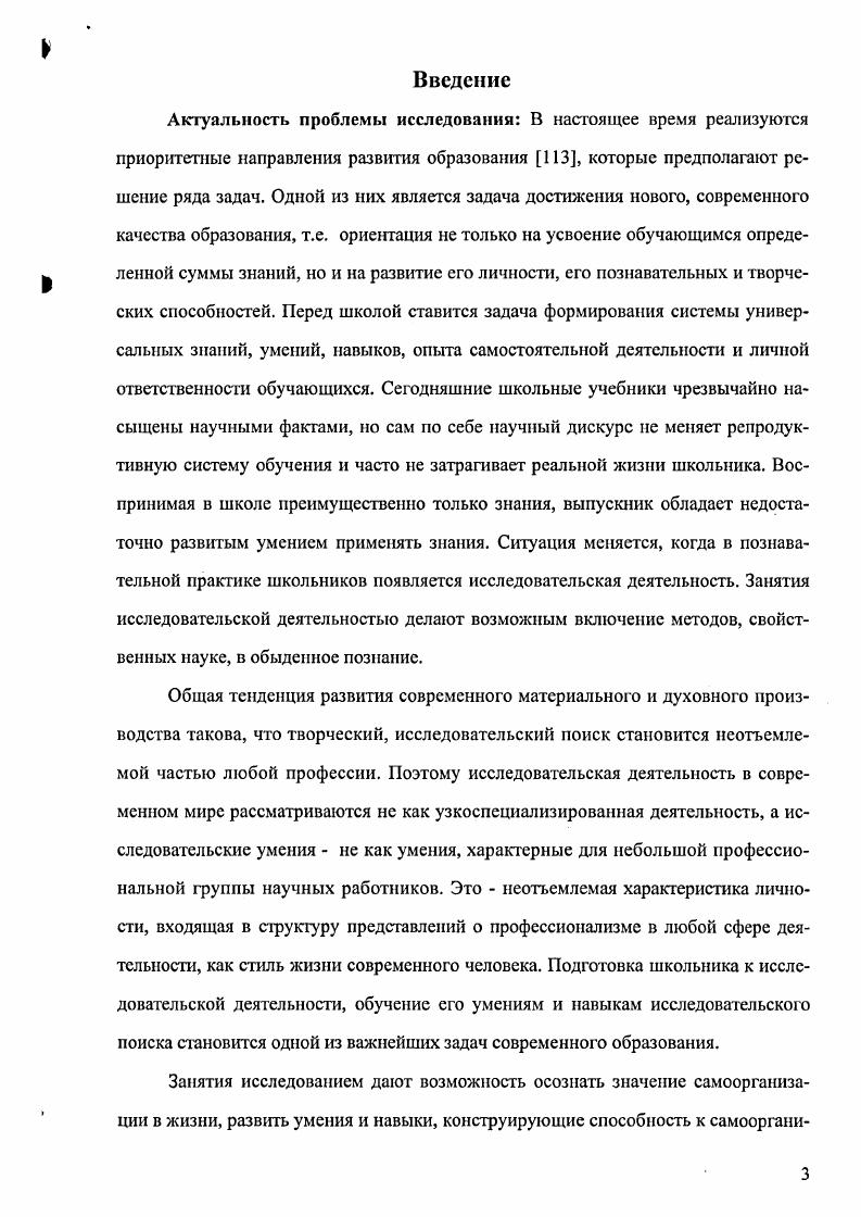 1.1. Сущность и значение исследовательской деятельности старшеклассников 