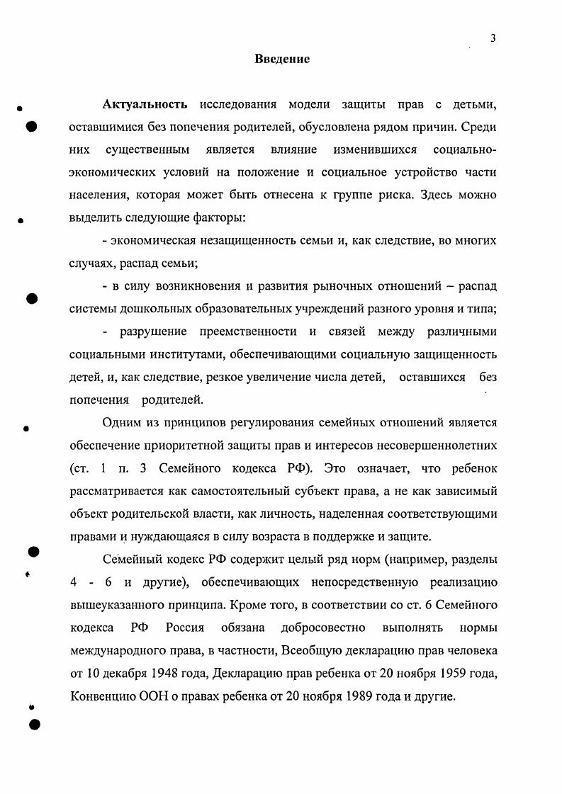 прав детей, оставшихся без попечения родителей