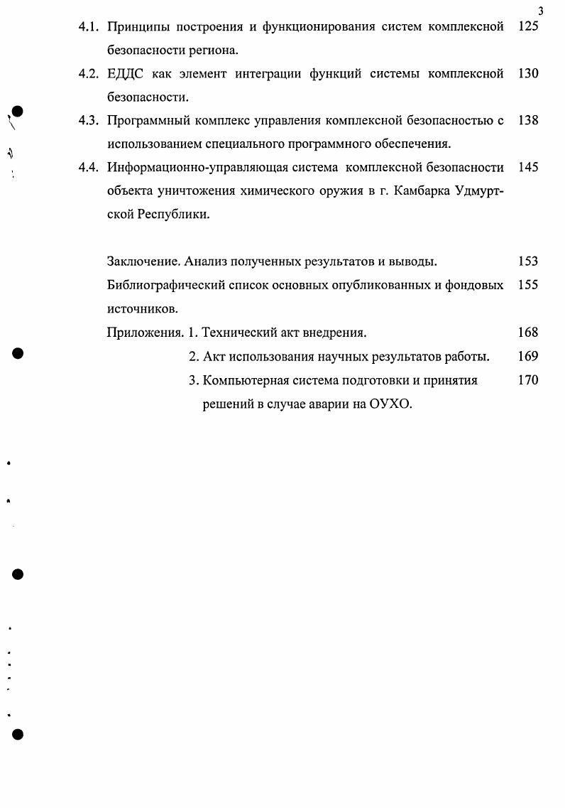 . 1.1. Характеристика потенциально опасных объектов. 