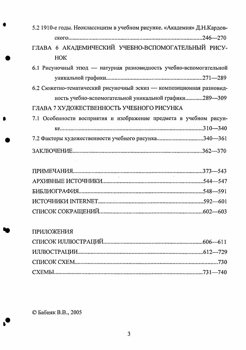 1.1 Понятие художественная школа и е теоретическое моделирова