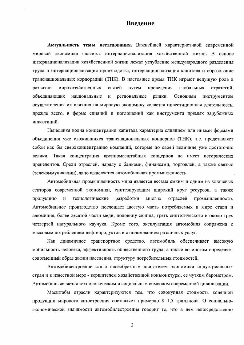 3.2. Автомобильный рынок России. 