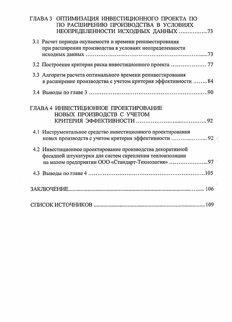 ПРОИЗВОДСТВЕННЫХ ПРЕДПРИЯТИЙ В РОССИИ.
